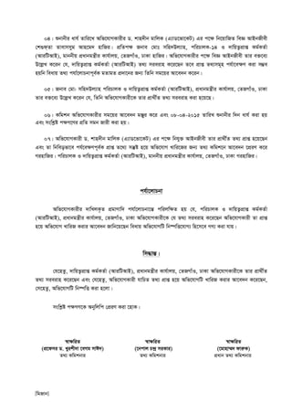 04| ïbvbxi avh© Zvwi‡L Awf‡hvMKvixi W. kvn`xb gvwjK (G¨vW‡fv‡KU) Gi c‡ÿ wb‡qvwRZ weÁ AvBbRxex
†k¸d&Zv Zvevmmyg Avn‡g` nvwRi| cÖwZcÿ Rbve †gvt mwn`Dj¨vn, cwiPvjK-14 I `vwqZ¡cÖvß Kg©KZ©v
(AviwUAvB), gvbbxq cÖavbgš¿xi Kvh©vjq, †ZRMvuI, XvKv nvwRi| Awf‡hvMKvixi c‡ÿ weÁ AvBbRxex Zvi e³‡e¨
D‡jøL K‡ib †h, `vwqZ¡cÖvß Kg©KZ©v (AviwUAvB) Z_¨ mieivn K‡i‡Qb Z‡e cÖvß Z_¨mg~n ch©v‡eÿY Kiv m¤¢e
nqwb weavq Z_¨ chv©‡jvPbvc~e©K gZvgZ cÖ`v‡bi Rb¨ wZwb mg‡qi Av‡e`b K‡ib|
05| Rbve †gv: mwn`Dj¨vn cwiPvjK I `vwqZ¡cÖvß Kg©KZ©v (AviwUAvB), cÖavbgš¿xi Kvh©vjq, †ZRMvuI, XvKv
Zvi e³‡e¨ D‡jøL K‡ib †h, wZwb Awf‡hvMKvix‡K Zvi cÖv_x©Z Z_¨ mieivn Kiv n‡q‡Q|
06| Kwgkb Awf‡hvMKvixi mg‡qi Av‡e`b gÄyi K‡i Ges 08-04-2015 ZvwiL ïbvbxi w`b avh© Kiv nq
Ges mswkøó c¶M‡Yi cÖwZ mgb Rvix Kiv nq|
07| Awf‡hvMKvix W. kvn`xb gvwjK (G¨vW‡fv‡KU) Gi c‡ÿ wbhy³ AvBbRxex Zvi cÖv_x©Z Z_¨ cÖvß n‡q‡Qb
Ges Zv wbweofv‡e ch©‡eÿYc~e©K cÖvß Z‡_¨ mš‘ó n‡q Awf‡hvM Lvwi‡Ri Rb¨ Z_¨ Kwgk‡b Av‡e`b ‡cÖiY K‡i
MinvwRi| cwiPvjK I `vwqZ¡cÖvß Kg©KZ©v (AviwUAvB), gvbbxq cÖavbgš¿xi Kvh©vjq, †ZRMvuI, XvKv MinvwRi|
ch©v‡jvPbv
Awf‡hvMKvixi `vwLjK…Z cÖgvYvw` chv©‡jvPbv‡šÍ cwijwÿZ nq †h, cwiPvjK I `vwqZ¡cÖvß Kg©KZ©v
(AviwUAvB), cÖavbgš¿xi Kvh©vjq, †ZRMvuI, XvKv Awf‡hvMKvix‡K †h Z_¨ mieivn K‡i‡Qb Awf‡hvMKvix Zv cÖvß
n‡q Awf‡hvM LvwiR Kivi Av‡e`b Rvwb‡q‡Qb weavq Awf‡hvMwU wb®úwË‡hvM¨ wn‡m‡e MY¨ Kiv hvq|
wm×všÍ|
†h‡nZz, `vwqZ¡cÖvß Kg©KZ©v (AviwUAvB), cÖavbgš¿xi Kvh©vjq, †ZRMvuI, XvKv Awf‡hvMKvix‡K Zvi cÖv_x©Z
Z_¨ mieivn K‡i‡Qb Ges †h‡nZz, Awf‡hvMKvix hvwPZ Z_¨ cÖvß n‡q Awf‡hvMwU LvwiR Kivi Av‡e`b K‡i‡Qb,
†m‡nZz, Awf‡hvMwU wb®úwË Kiv n‡jv|
mswkøó cÿMY‡K Abywjwc †cÖiY Kiv ‡nvK|
[wgRvb]
¯^vÿwiZ
(cÖ‡dmi W. Lyikx`v ‡eMg mvC`)
Z_¨ Kwgkbvi
¯^vÿwiZ
(‡bcvj P›`ª miKvi)
Z_¨ Kwgkbvi
¯^vÿwiZ
(‡gvnv¤§` dviæK)
cÖavb Z_¨ Kwgkbvi
 