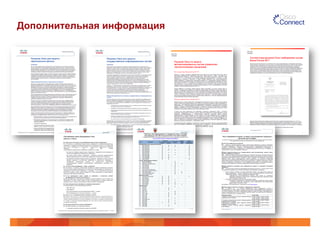 Дополнительная информация
 