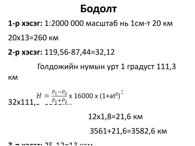 газарзүйн зураг 7class