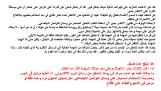 ‫كبير‬ ‫كل‬ ‫ب‬ ‫حياتنا‬ ‫الذكية‬ ‫الهواتف‬ ‫ملى‬ ‫المتزايد‬ ‫االمتماد‬ ‫ر‬ّ‫ي‬‫غ‬ ‫لقد‬.‫مم‬ ‫ملى‬ ‫التركيز‬ ‫ملى‬ ‫قدرتنا‬ ‫ملى‬ ‫خاص‬ ‫كل‬ ‫ب‬ ‫أثر‬ ‫لقد‬‫لنا‬.‫ببساطة‬ ‫حتى‬ ‫أو‬
‫بصبر‬ ‫االنتشار‬ ‫ملى‬ ‫القدر‬.
‫نقاي‬ ‫المطامم‬ ‫أحد‬ ‫في‬ ‫دقائق‬ ‫ر‬ ‫م‬ ‫لمد‬ ‫االنتشار‬ ‫حتى‬ ‫غلها‬ ‫ن‬ ‫أن‬ ‫ملينا‬ ‫لدقيقة؟‬ ‫ولو‬ ‫بالملل‬ ‫ألنفسنا‬ ‫نسمح‬ ‫ال‬ ‫كيف‬ ‫الحشت‬ ‫هل‬‫باالطالع‬ ‫ها‬
‫هاتفك‬ ‫في‬ ‫عارات‬ ‫اال‬ ‫ملى‬.
‫االجتمامي‬ ‫التواصل‬ ‫وسائل‬ ‫من‬ ‫المستمر‬ ‫التحفيز‬ ‫تتطلم‬ ‫أدمغتنا‬ ‫ألن‬ ‫بصبر‬ ‫االنتشار‬ ‫طابور‬ ‫في‬ ‫الوقوف‬ ‫يمكننا‬ ‫ال‬.
‫أ‬ ‫هو‬ ‫ما‬ ‫أو‬ ‫ظ‬ ‫حولنا‬ ‫من‬ ‫يحدث‬ ‫ما‬ ‫لمالحشة‬ ‫رؤوسنا‬ ‫رفع‬ ‫يستطيع‬ ‫ال‬ ً‫جيال‬ ‫أصبحنا‬ ‫لقد‬ ‫بقدراتنا؟‬ ‫تفعله‬ ‫الذي‬ ‫ما‬ ‫ا‬ً‫م‬‫يو‬ ‫لت‬ ‫تسا‬ ‫هل‬‫يمكن‬ ‫ال‬ ‫ظ‬ ‫سوأ‬‫ه‬
‫إلكمالها‬ ‫بعمق‬ ‫واحد‬ ‫مهمة‬ ‫ملى‬ ‫التركيز‬.‫سيئ‬ ‫كل‬ ‫ب‬ ‫إنتاجيتنا‬ ‫ملى‬ ‫يؤثر‬.
‫المهمة‬ ‫من‬ ‫فيها‬ ‫ننتقل‬ ‫مر‬ ‫كل‬ ‫في‬A‫المهمة‬ ‫إلى‬B‫الفور‬ ‫ملى‬ ‫انتباهنا‬ ‫يتدفق‬ ‫ال‬ ‫ظ‬.‫األولى‬ ‫المهمة‬ ‫في‬ ‫مالقة‬ ‫انتباهنا‬ ‫بقايا‬.
‫المهمة‬ ‫في‬ ‫مملك‬ ‫كان‬ ‫إذا‬ ‫خاص‬ ‫كل‬ ‫ب‬ ‫سميكة‬ ‫البقايا‬ ‫هذ‬ ‫تصبح‬A‫أنهيت‬ ‫إذا‬ ‫حتى‬ ‫ولكن‬ ‫ظ‬ ‫التبديل‬ ‫قبل‬ ‫منخفاة‬ ‫وبكثافة‬ ‫محدود‬ ‫غير‬
‫المهمة‬A‫الى‬ ‫االنتقال‬ ‫قبل‬B‫الوقت‬ ‫لبعض‬ ‫ا‬ً‫م‬‫مقس‬ ‫انتباهك‬ ‫فسيشل‬ ‫ظ‬" .
‫آلخر‬ ‫حين‬ ‫من‬ ‫عارات‬ ‫اإل‬ ‫من‬ ‫نتحقق‬ ‫مندما‬ ‫هذا‬ ‫يحدث‬.‫ل‬ ‫تلقينا‬ ‫الذي‬ ‫اإللكترونية‬ ‫الرسائل‬ ‫إلى‬ ‫الحالية‬ ‫المهمة‬ ‫من‬ ‫انتباهنا‬ ‫يتحول‬‫وإذا‬ ‫ظ‬ ‫لتو‬
‫به‬ ‫نقوم‬ ‫مما‬ ‫تركيزنا‬ ‫إبعاد‬ ‫إلى‬ ‫ا‬ً‫ق‬‫ح‬ ‫ذلك‬ ‫يؤدي‬ ‫فقد‬ ‫ظ‬ ‫التفكير‬ ‫ببعض‬ ‫القيام‬ ‫أو‬ ‫إجرا‬ ‫اتخاذ‬ ‫يتطلم‬ ‫األمر‬ ‫كان‬.
‫احل‬ ‫ممل‬ ‫ينتج‬ ‫هذا‬.
‫تعتقد‬ ‫مما‬ ‫أكثر‬ ‫المهنية‬ ‫حياتك‬ ‫نمو‬ ‫وحتى‬ ‫إنتاجيتك‬ ‫يار‬ ‫تت‬ ‫الت‬ ‫فإن‬ ‫ظ‬ ‫لذا‬.
‫اإللكتروني‬ ‫البريد‬ ‫رسائل‬ ‫من‬ ‫للتحقق‬ ‫يومك‬ ‫في‬ ‫مومد‬ ‫تحديد‬ ‫هو‬ ‫فعله‬ ‫يمكنك‬ ‫ما‬.‫مرتين‬ ‫أفعلها‬ ‫أنا‬‫اليوم‬ ‫في‬.
‫االجتمامي‬ ‫التواصل‬ ‫وسائل‬ ‫ملى‬ ‫المسيطر‬ ‫االستخدام‬ ‫وممارسة‬.‫أ‬ ‫فقط‬ ‫واحد‬ ‫مر‬ ‫الدخول‬ ‫تسجيل‬ ‫مثل‬‫و‬
‫اطالع‬ ‫ملى‬ ‫للبقا‬ ‫األسبوع‬ ‫في‬ ‫مرتين‬
 