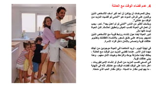 4.‫العائلة‬ ‫مع‬ ‫الوقت‬ ‫قاا‬ ‫مدم‬
‫النذي‬ ‫نخاص‬ ‫األ‬ ‫أسنف‬ ‫أكبر‬ ‫أحد‬ ‫أن‬ ‫يؤكدن‬ ‫أن‬ ‫للممراات‬ ‫يمكن‬‫ن‬
‫نو‬‫ن‬‫ه‬ ‫نوت‬‫ن‬‫الم‬ ‫نراش‬‫ن‬‫ف‬ ‫نى‬‫ن‬‫مل‬ ‫ندون‬‫ن‬‫يرق‬"‫نن‬‫ن‬‫م‬ ‫ند‬‫ن‬‫المزي‬ ‫نيت‬‫ن‬‫قا‬ ‫نو‬‫ن‬‫ل‬ ‫نى‬‫ن‬‫أتمن‬
‫مائلتي‬ ‫مع‬ ‫الوقت‬."
‫النام‬ ‫من‬ ‫الكثير‬ ‫ويتأسف‬"‫بجد‬ ‫أممل‬ ‫لم‬ ‫لو‬ ‫أتمنى‬."‫ي‬ ‫ظ‬ ‫نعنم‬‫جنم‬
‫أحالمنك‬ ‫وتحقينق‬ ‫العنيش‬ ‫لكسنم‬ ‫الحينا‬ ‫فني‬ ‫تعمل‬ ‫أن‬.‫الح‬ ‫لكنن‬‫ينا‬
‫مال‬ ‫كلها‬ ‫ليست‬.
‫النذ‬ ‫نخاص‬ ‫األ‬ ‫منع‬ ‫قوينة‬ ‫روابنط‬ ‫نا‬ ‫إن‬ ‫حول‬ ‫ًا‬‫ا‬‫أي‬ ‫الحيا‬ ‫تدور‬‫ين‬
‫ننبهم‬‫ن‬‫تح‬.‫ننوير‬‫ن‬‫وتط‬ ‫ننك‬‫ن‬‫ألطفال‬ ‫ننا‬‫ن‬‫باالنتم‬ ‫ننعور‬‫ن‬ ‫ننق‬‫ن‬‫خل‬ ‫ننى‬‫ن‬‫مل‬ ‫ننامد‬‫ن‬‫يس‬
‫األسر‬ ‫أفراد‬ ‫داخل‬ ‫باألمان‬ ‫وإحسام‬ ‫قوية‬ ‫مالقات‬.
‫أج‬ ‫منن‬ ‫موجنودين‬ ‫الحينا‬ ‫فني‬ ‫نا‬ً‫ص‬‫خا‬ ‫أ‬ ‫تريند‬ ‫ظ‬ ‫الينوم‬ ‫نهاية‬ ‫في‬‫لنك‬
‫نر‬‫ن‬‫األم‬ ‫نان‬‫ن‬‫ك‬ ‫نا‬‫ن‬‫مهم‬.‫ظ‬ ‫نة‬‫ن‬‫العائل‬ ‫نع‬‫ن‬‫م‬ ‫نت‬‫ن‬‫الوق‬ ‫نن‬‫ن‬‫م‬ ‫ند‬‫ن‬‫المزي‬ ‫ني‬‫ن‬‫تقا‬ ‫ندما‬‫ن‬‫من‬
‫و‬ ‫ظ‬ ‫معهنم‬ ‫األمل‬ ‫وخيبات‬ ‫وأفراحك‬ ‫يومك‬ ‫اركة‬ ‫م‬ ‫ًا‬‫ا‬‫أي‬ ‫يمكنك‬‫هنذا‬
‫قوية‬ ‫مالقات‬ ‫يبني‬.
‫ظ‬ ‫نات‬‫ن‬‫اإلمبراطوري‬ ‫نا‬‫ن‬ ‫إن‬ ‫أو‬ ‫نال‬‫ن‬‫الم‬ ‫نن‬‫ن‬‫م‬ ‫ند‬‫ن‬‫المزي‬ ‫نم‬‫ن‬‫لكس‬ ‫نعي‬‫ن‬‫الس‬ ‫ني‬‫ن‬‫ف‬
‫مائلتك‬ ‫مع‬ ‫الوقت‬ ‫لقاا‬ ‫الوقت‬ ‫ملى‬ ‫ا‬ً‫م‬‫دائ‬ ‫امثر‬.‫في‬ ‫ألنه‬‫النهاية‬
‫منحت‬ ‫الذي‬ ‫الحم‬ ‫مقدار‬ ‫ولكن‬ ‫ظ‬ ‫كسبته‬ ‫ما‬ ‫مقدار‬ ‫ليم‬ ‫يهم‬ ‫ما‬ ‫ظ‬‫ه‬.
 