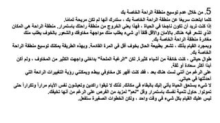 5.‫بك‬ ‫الخاصة‬ ‫الراحة‬ ‫منطقة‬ ‫توسيع‬ ‫مدم‬ ‫خالل‬ ‫من‬
‫ا‬ً‫م‬‫تما‬ ‫مريحة‬ ‫تكن‬ ‫لم‬ ‫أنها‬ ‫ستدرك‬ ‫ظ‬ ‫بك‬ ‫الخاصة‬ ‫الراحة‬ ‫منطقة‬ ‫من‬ ‫ا‬ً‫ع‬‫سري‬ ‫ابتعدت‬ ‫كلما‬.
‫باستمرار‬ ‫راحتك‬ ‫منطقة‬ ‫من‬ ‫الخروج‬ ‫يعني‬ ‫فهذا‬ ‫ظ‬ ‫الحيا‬ ‫في‬ ‫ا‬ً‫ح‬‫ناج‬ ‫تكون‬ ‫أن‬ ‫تريد‬ ‫كنت‬ ‫إذا‬.‫ه‬ ‫الراحة‬ ‫منطقة‬‫المكان‬ ‫ي‬
‫هناك‬ ‫فيه‬ ‫عر‬ ‫ت‬ ‫الذي‬.‫م‬ ‫يطلم‬ ‫بالخوف‬ ‫عور‬ ‫وال‬ ‫مخاوفك‬ ‫مواجهة‬ ‫منك‬ ‫يطلم‬ ‫ي‬ ‫أي‬ ً‫ا‬‫قلق‬ ‫واألقل‬ ‫باألمان‬‫نك‬
‫بك‬ ‫الخاصة‬ ‫الراحة‬ ‫منطقة‬ ‫مغادر‬.
‫القادمة‬ ‫المر‬ ‫في‬ ‫أقل‬ ‫بخوف‬ ‫الحال‬ ‫بطبيعة‬ ‫عر‬ ‫ت‬ ‫ظ‬ ‫بذلك‬ ‫القيام‬ ‫وبمجرد‬.‫م‬ ‫توسيع‬ ‫يمكنك‬ ‫الطريقة‬ ‫وبهذ‬‫الراحة‬ ‫نطقة‬
‫بك‬ ‫الخاصة‬.
‫كثير‬ ‫يا‬ ‫أ‬ ‫من‬ ‫خائفة‬ ‫كنت‬ ‫ظ‬ ‫حياتي‬ ‫طوال‬.‫لكن‬"‫الملحة‬ ‫الرغبة‬"‫ولم‬ ‫ظ‬ ‫المخاوف‬ ‫من‬ ‫الكثير‬ ‫واجهت‬ ‫بداخلي‬‫أكن‬
‫ثقة‬ ‫أو‬ ‫سعاد‬ ‫أكثر‬ ‫ًا‬‫د‬‫أب‬.
‫الرائعة‬ ‫التغييرات‬ ‫رؤية‬ ‫ويمكنني‬ ‫ببط‬ ‫مخاوفي‬ ‫كل‬ ‫أقهر‬ ‫كنت‬ ‫فقد‬ ‫ظ‬ ‫بعد‬ ‫هناك‬ ‫لست‬ ‫أنني‬ ‫من‬ ‫الرغم‬ ‫ملى‬‫التي‬
‫حياتي‬ ‫في‬ ‫أحدثتها‬.
‫مكانك‬ ‫في‬ ‫بالبقا‬ ‫إليك‬ ‫يأتي‬ ‫الحيا‬ ‫يستحق‬ ‫ي‬ ‫ال‬.‫مر‬ ‫األيام‬ ‫نفم‬ ‫ون‬ ‫وتعي‬ ‫راكدين‬ ‫تبقوا‬ ‫ال‬ ‫لذلك‬‫حتى‬ ً‫ا‬‫وتكرار‬ ً‫ا‬‫ار‬
‫تموتوا‬.‫وقل‬ ‫باستمرار‬ ‫نفسك‬ ‫تنمية‬ ‫حاول‬"‫نعم‬"‫تخيفك‬ ‫أنها‬ ‫من‬ ‫الرغم‬ ‫ملى‬ ‫الفرص‬ ‫من‬ ‫لمزيد‬.
‫ستفعل‬ ‫الصغير‬ ‫الخطوات‬ ‫ولكن‬ ‫ظ‬ ‫واحد‬ ‫وقت‬ ‫في‬ ‫ي‬ ‫بكل‬ ‫القيام‬ ‫مليك‬ ‫ليم‬.
 