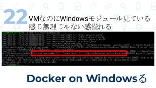 Docker on Windows
22VMʤΤWindows⥸`ҊƤ
Фoʤ
 