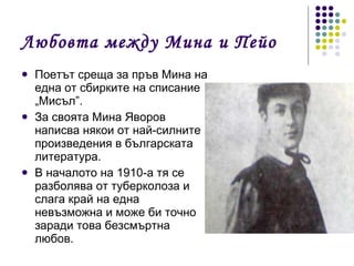 Пейо Яворов | PPT