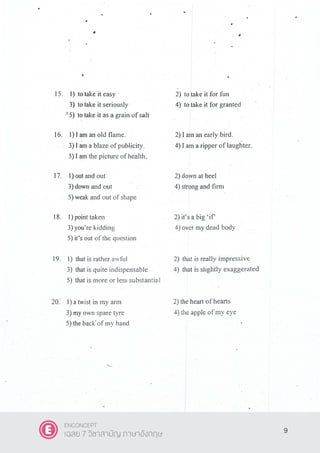 9
ENCONCEPT
เฉลย 7 วิชาสามัญ ภาษาอังกฤษ
 