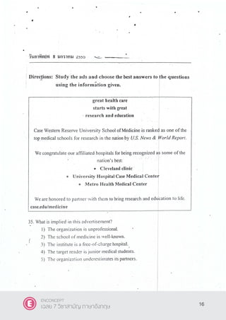 16
ENCONCEPT
เฉลย 7 วิชาสามัญ ภาษาอังกฤษ
 