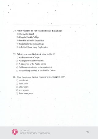 19
ENCONCEPT
เฉลย 7 วิชาสามัญ ภาษาอังกฤษ
 