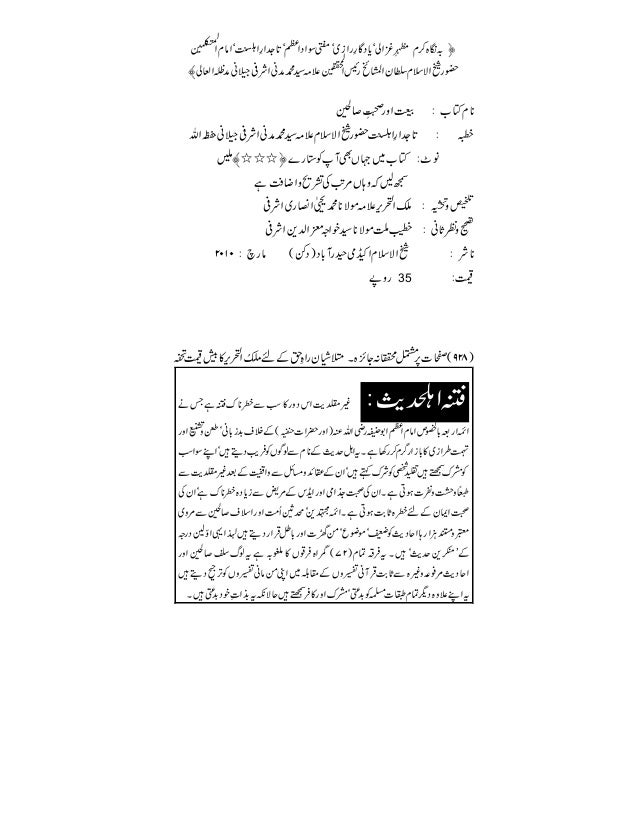 Bait Aur Sohbat E Salihin