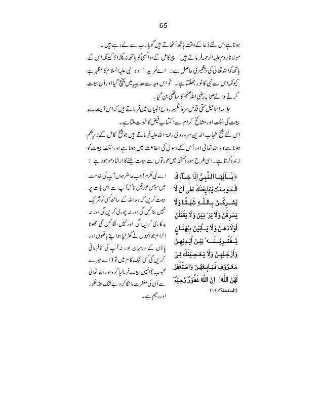 Bait Aur Sohbat E Salihin