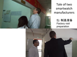 Tale of two
smartwatch
manufacturers
5) 制造准备
Factory visit
preparation
 