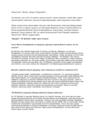 Хишигтэнгал | PDF