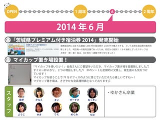 コワーキングスペース7Fの2年間を5分で振り返る