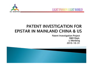 Patent Investigation Project
R&D Dept.
Li WenbingLi Wenbing
2010-10-31
 