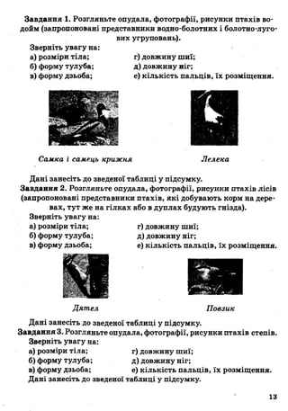 7_gdz_brz_s_2015.pdf Біологія зошит 7 клас