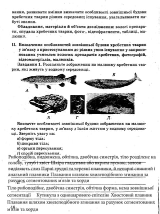 7_gdz_brz_s_2015.pdf Біологія зошит 7 клас