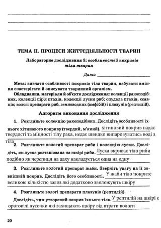 7_gdz_brz_s_2015.pdf Біологія зошит 7 клас
