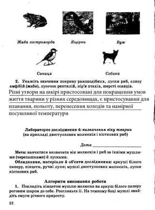 7_gdz_brz_s_2015.pdf Біологія зошит 7 клас