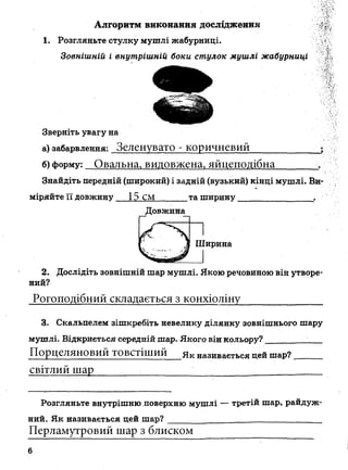 7_gdz_brz_s_2015.pdf Біологія зошит 7 клас