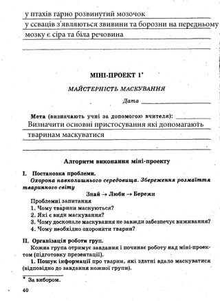 7_gdz_brz_s_2015.pdf Біологія зошит 7 клас