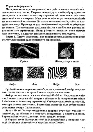 7_gdz_brz_s_2015.pdf Біологія зошит 7 клас