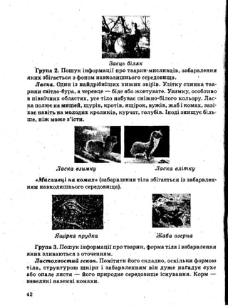 7_gdz_brz_s_2015.pdf Біологія зошит 7 клас