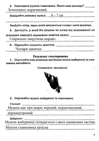 7_gdz_brz_s_2015.pdf Біологія зошит 7 клас