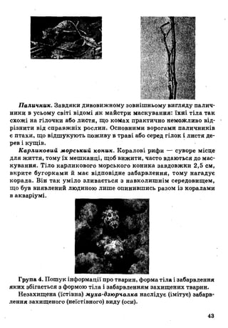 7_gdz_brz_s_2015.pdf Біологія зошит 7 клас