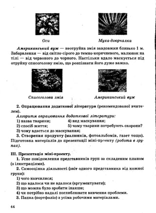 7_gdz_brz_s_2015.pdf Біологія зошит 7 клас