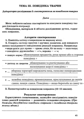 7_gdz_brz_s_2015.pdf Біологія зошит 7 клас