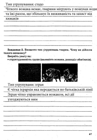7_gdz_brz_s_2015.pdf Біологія зошит 7 клас