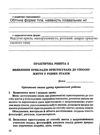 7_gdz_brz_s_2015.pdf Біологія зошит 7 клас