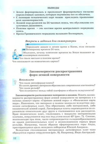 7 geog p_ru