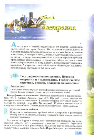 7 geog p_ru