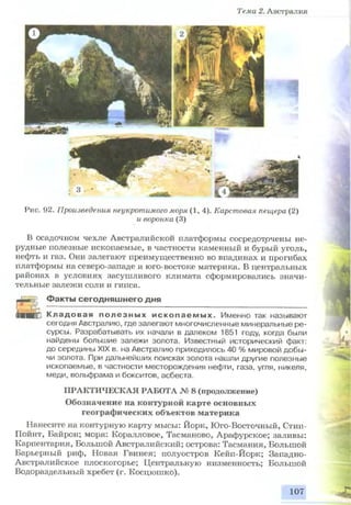 7 geog p_ru