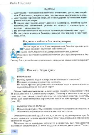 7 geog p_ru