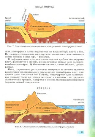 7 geog p_ru