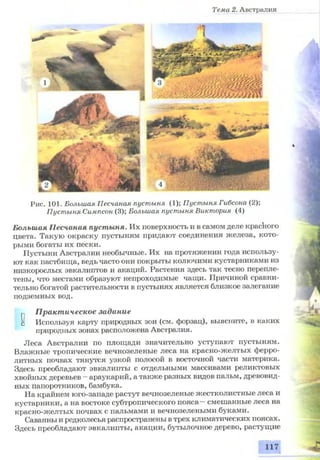 7 geog p_ru