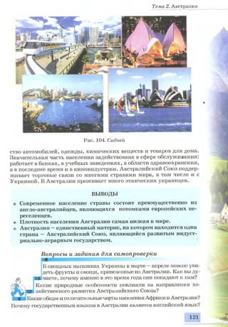 7 geog p_ru