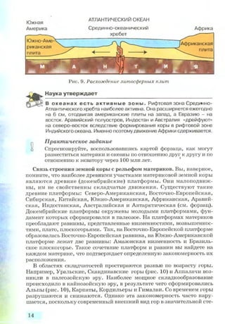 7 geog p_ru