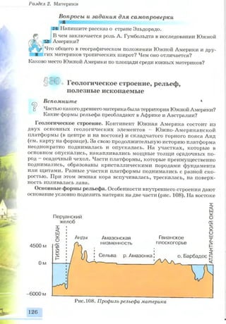 7 geog p_ru