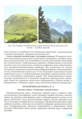 7 geog p_ru