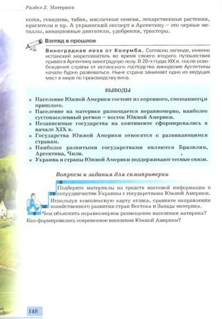 7 geog p_ru