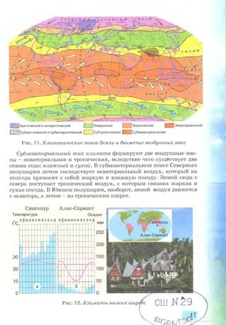 7 geog p_ru