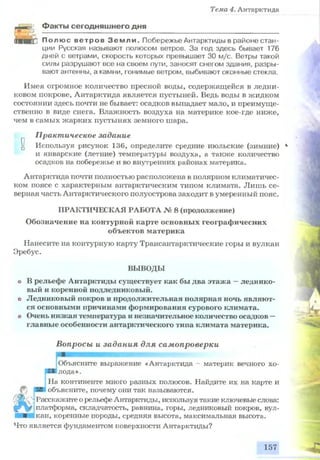 7 geog p_ru