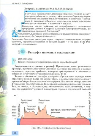 7 geog p_ru