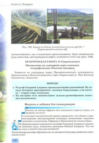 7 geog p_ru