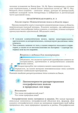 7 geog p_ru