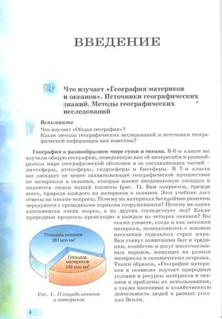 7 geog p_ru