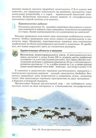7 geog p_ru