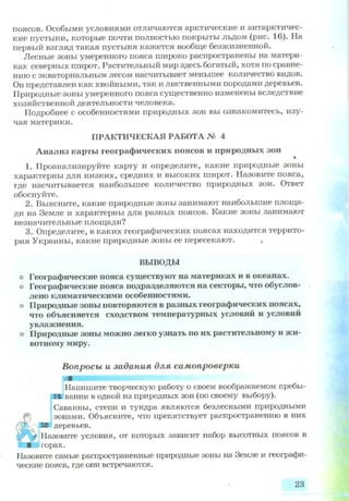 7 geog p_ru